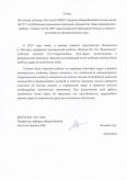 2. Отзыв д.ф.-м.н. профессора Института физики КФУ А.И.Фишмана